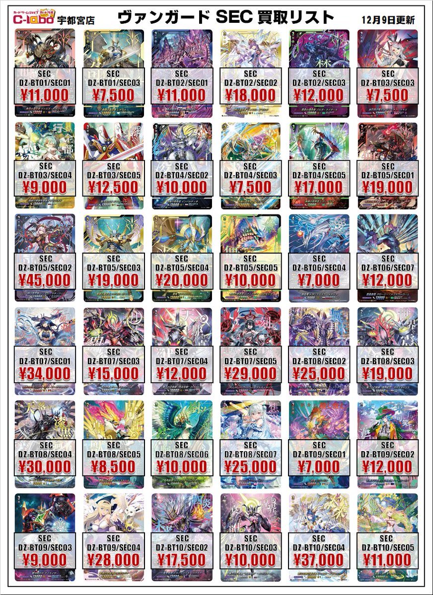 【セット】Jarl Vetreidi ※10/7店舗買取に出す予定 ヴァンガード 買取情報】 レアリティ✨SEC✨の買取リストになります