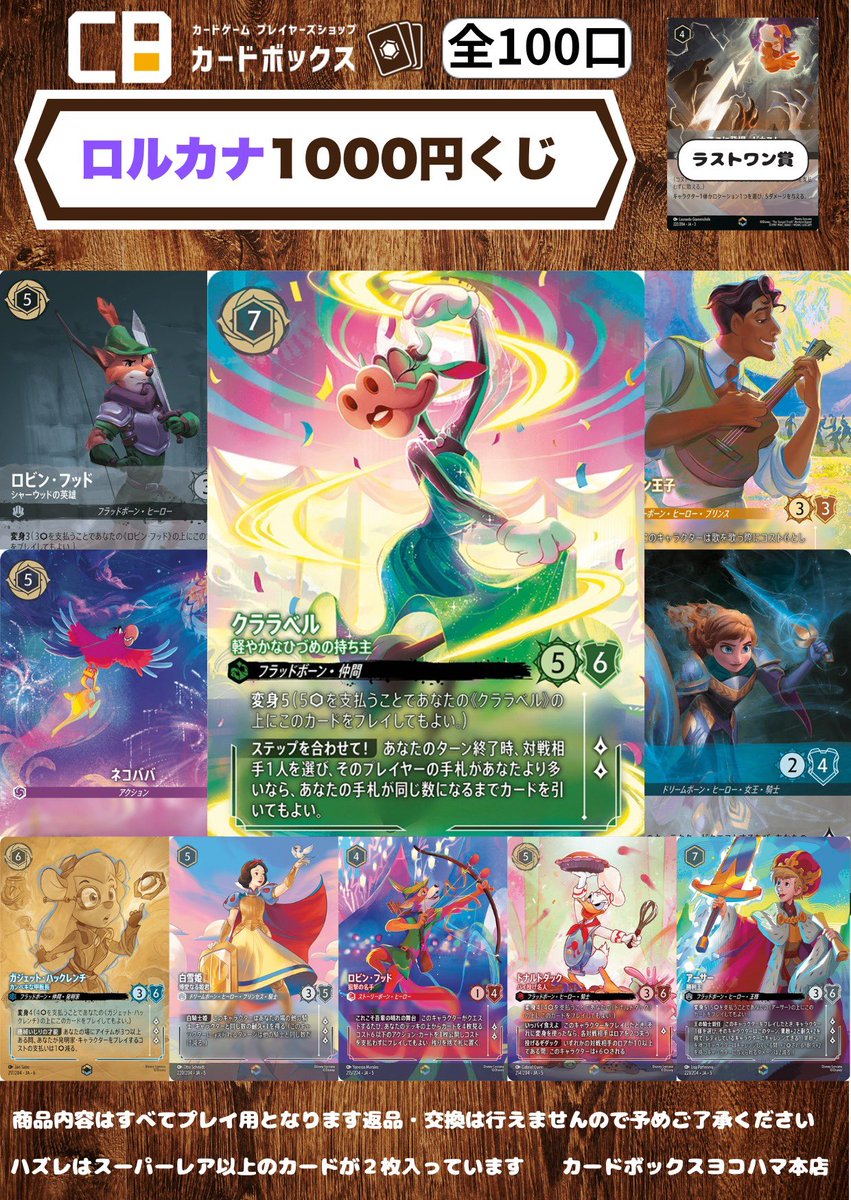 🎨 #ロルカナ 🎨 ロルカナの1000円くじを新たに作成致しました