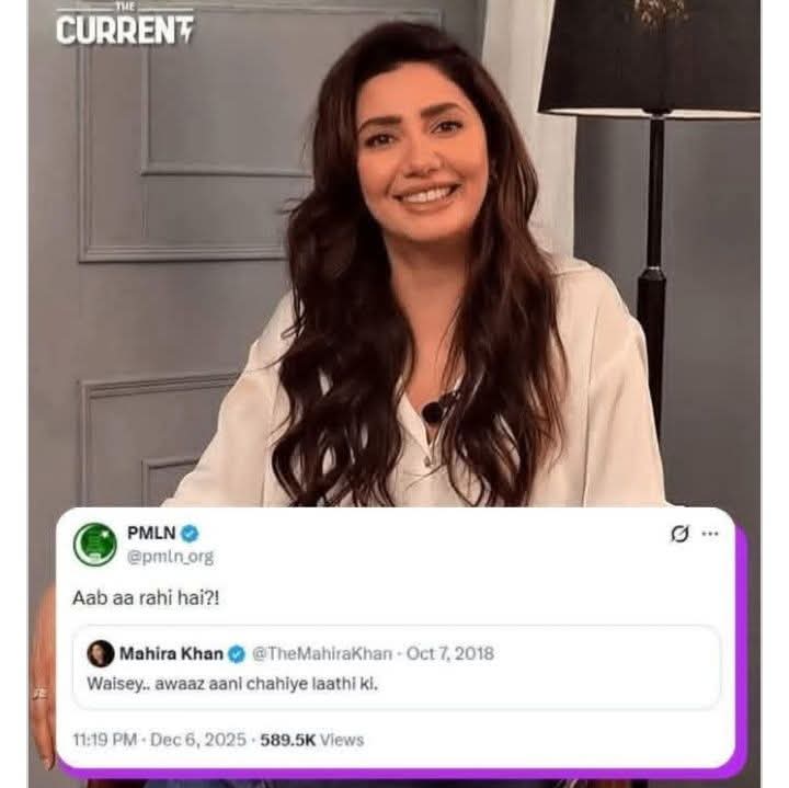 جب 2018 میں مریم نواز شریف صاحبہ کو گرفتار کیا گیا, اسوقت ماہرہ خان نے یہ طنزیہ پوسٹ کی تھی کہ "ویسے آواز آنی چاہیئے لاٹھی کی"-

پرفارمنگ آرٹس کیساتھ منسلک ایسے لوگ جنہیں عام طور پر "سافٹ امیج کے تخلیق کار" سمجھا جاتا ہے, درحقیقت اندرونی طور پر انتہائی بے رحم طبیعت رکھتے ہیں- کسی