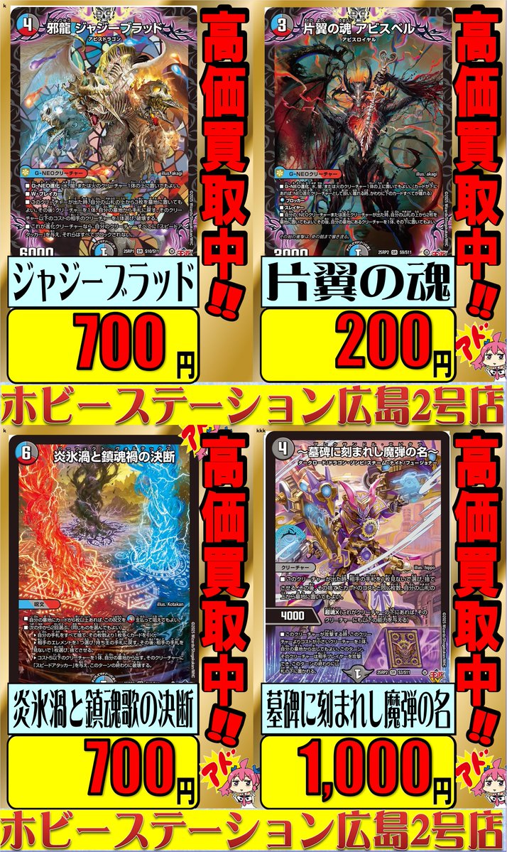 ホビステ広島デュエマ担当からお知らせです クローシスアビスのデッキ