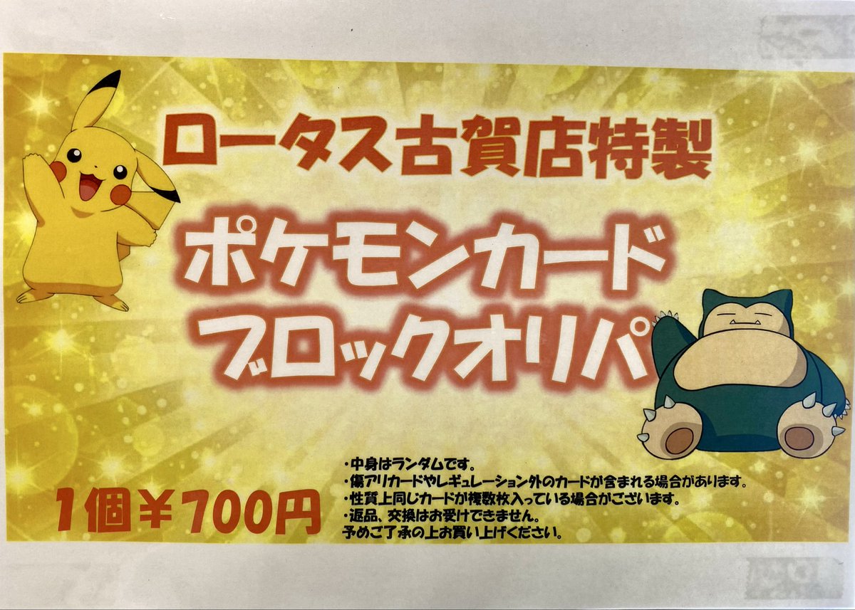 🎊ブロックオリパ再開🎊 🔴 #ポケモンカード ⚪️ 大人気✨ポケカ