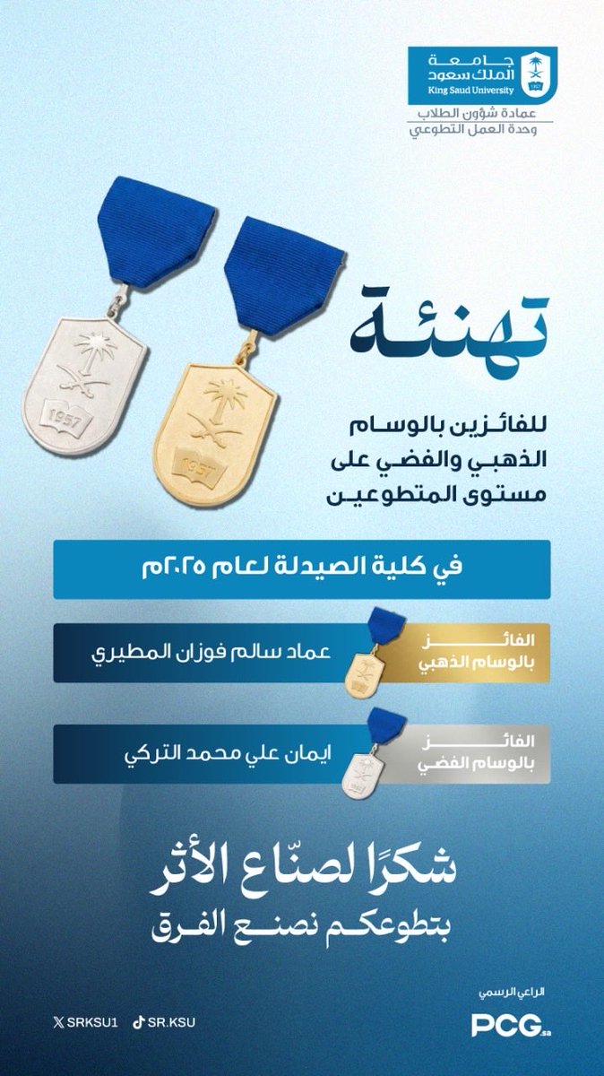 الحمد لله 💙

كل الشكر والتقدير لدعمكم المستمر 🙏🏼
<a href="/_KSU/">جامعة الملك سعود</a> <a href="/dsa_ksu/">عـــمــادة شــؤون الــطــلاب</a> <a href="/srksu1/">وحدة العمل التطوعي بجامعة الملك سعود</a> <a href="/pharmacyksu/">كلية الصيدلة</a>