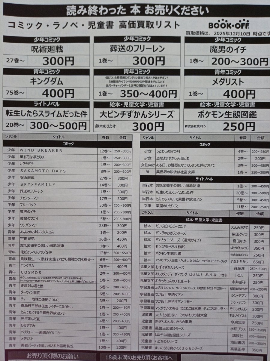 高価買取情報】 葬送のフリーレン 1巻〜 300円 メダリスト 1巻〜 400円