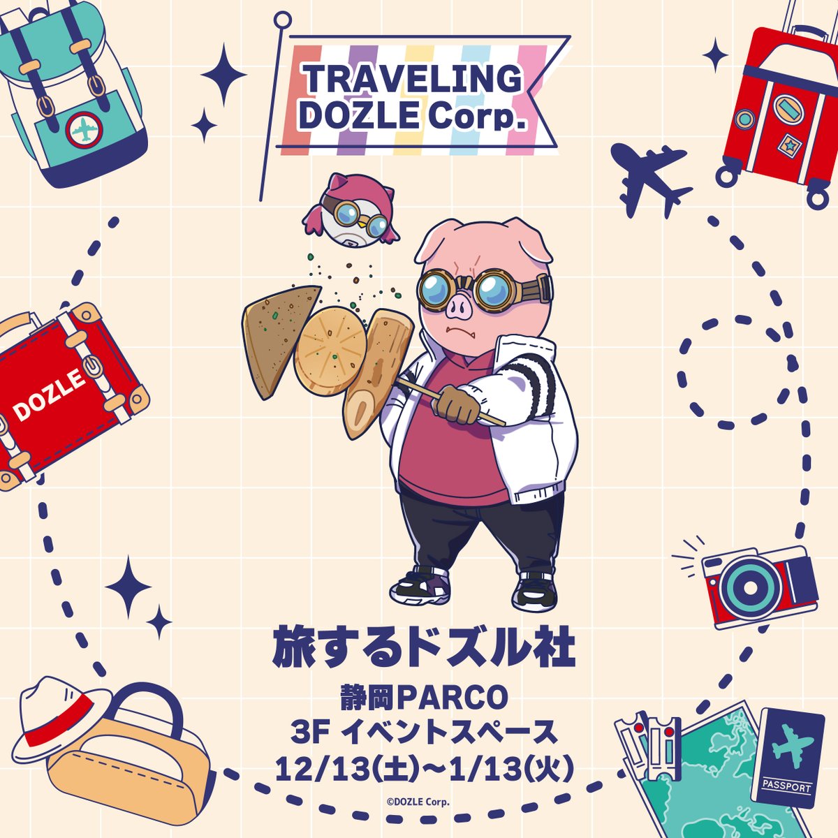 ✈️ ご当地イラストを公開！ ￣￣￣￣￣￣￣￣￣￣￣￣￣ 12/13(土