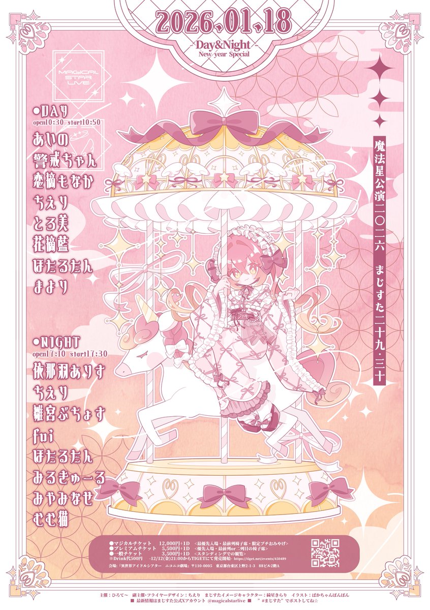 ちえり-1/18まじすた29・30 (@chieri_nyan) / Posts / X