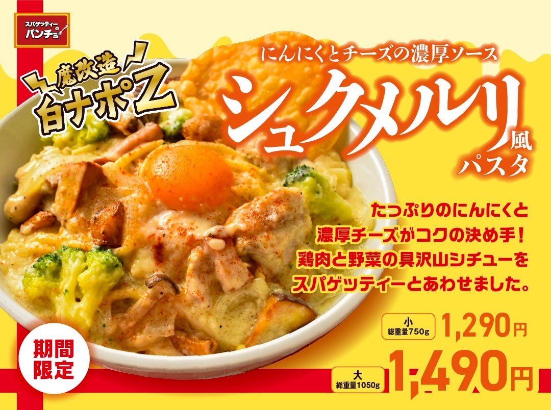 📢季節限定メニューのお知らせ 今年のシチューナポは“白ナポ”をセルフ