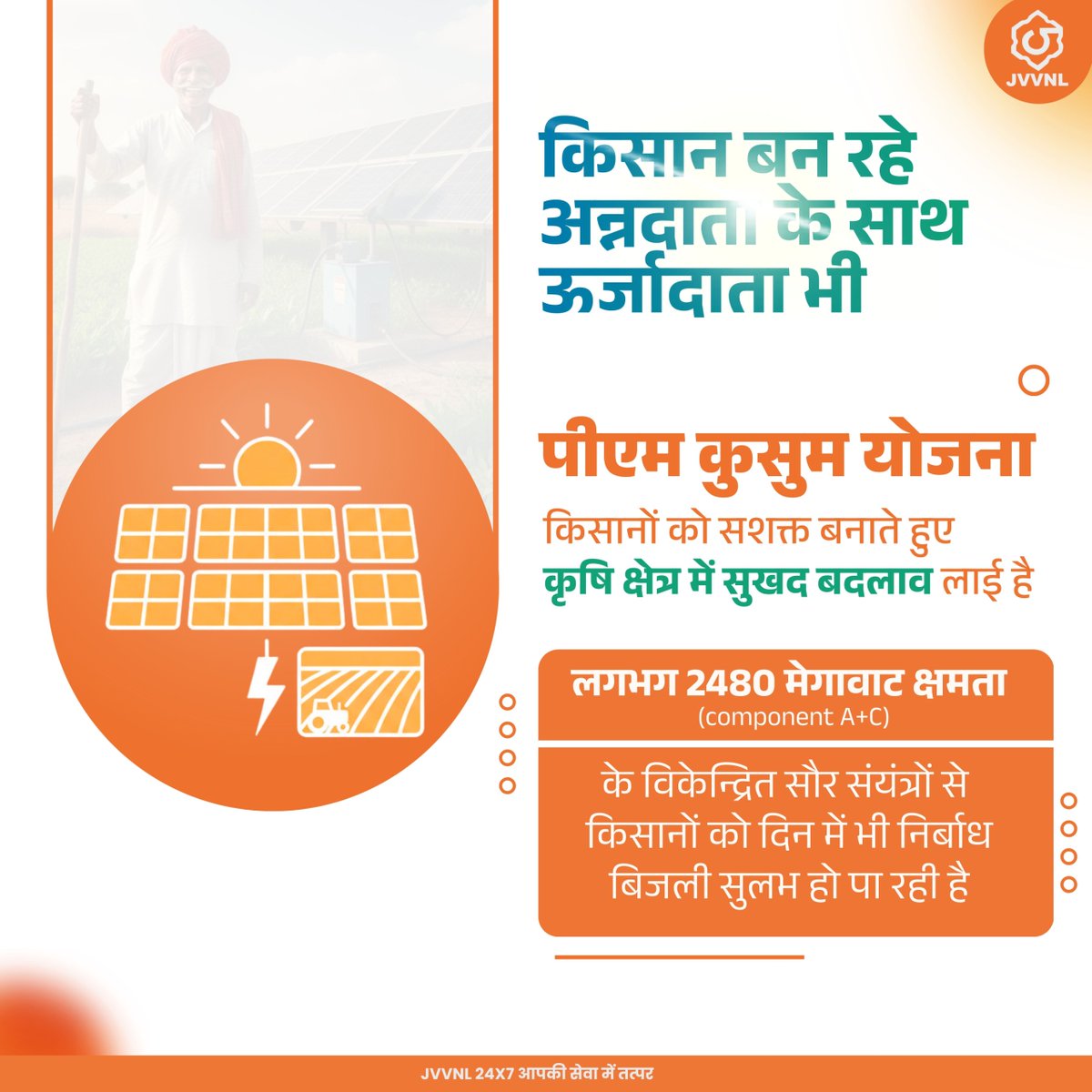 JVVNLCCare's tweet image. पीएम कुसुम योजना से प्रदेश के किसान अन्नदाता के साथ-साथ ऊर्जादाता भी बन रहे हैं
#PMKusum #EmpoweringFarmers