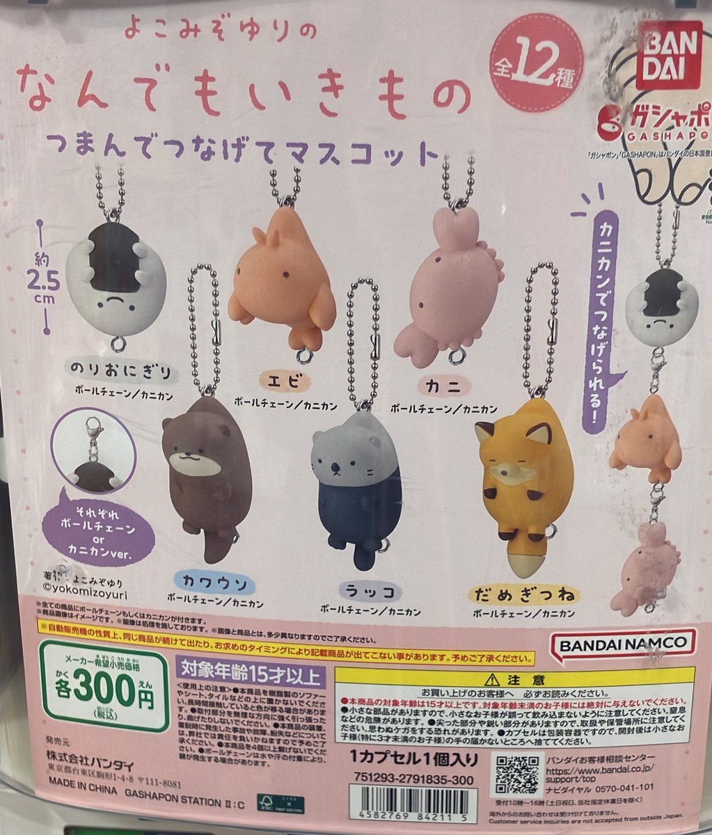 🎉入荷情報🎉

よこみぞゆりのなんでもいきもの つまんでつなげてマスコット

入荷しました☺️
ご来店お待ちしております♪

#ガシャポンのデパートイオンモール佐久平店 #ガシャポン #ガシャ活