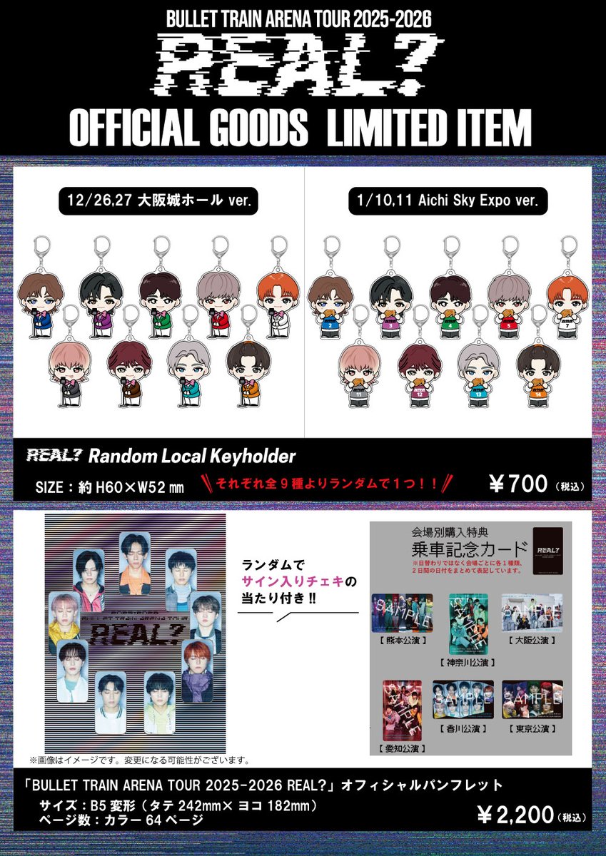 ⋆꙳ BULLET TRAIN ARENA TOUR 2025-2026 REAL？꙳ ⋆ 【12/26(金)、27