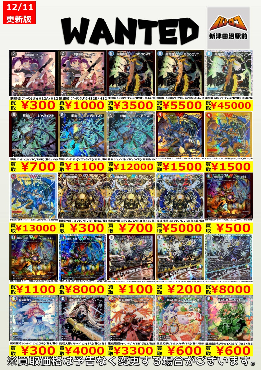 デュエマ 買取情報】 ex弾シクの買取表も更新‼️ ダイヤの5000VTや