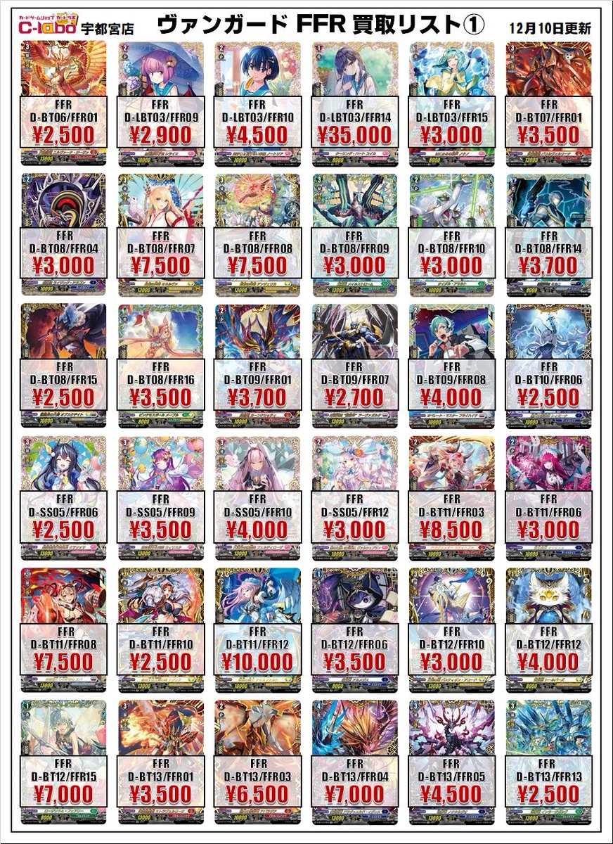 ヴァンガード 買取情報】 レアリティ✨FFR✨の買取リストになります