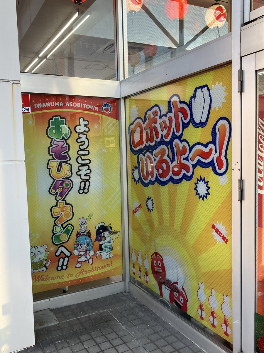 サープラ岩沼あそびタウンは 12月13日オープンです！！！ 現在、準備も