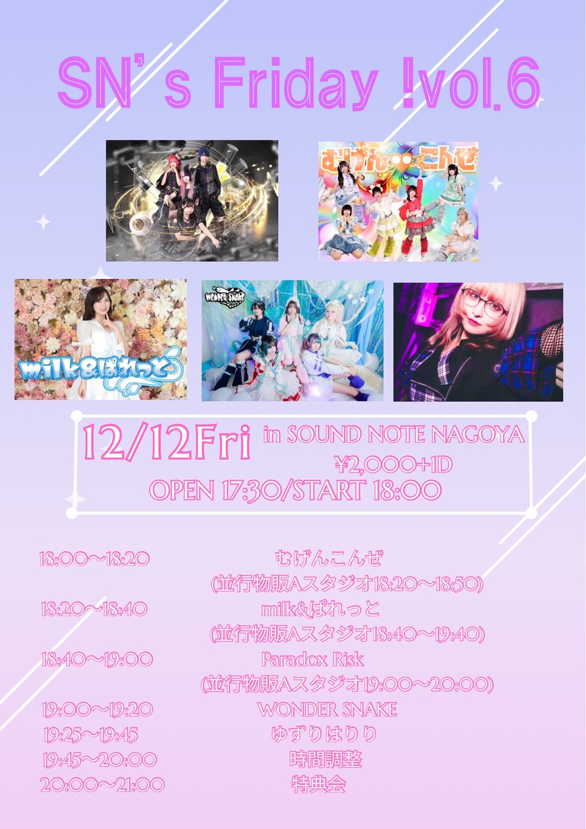 明日のイベントはこちら！