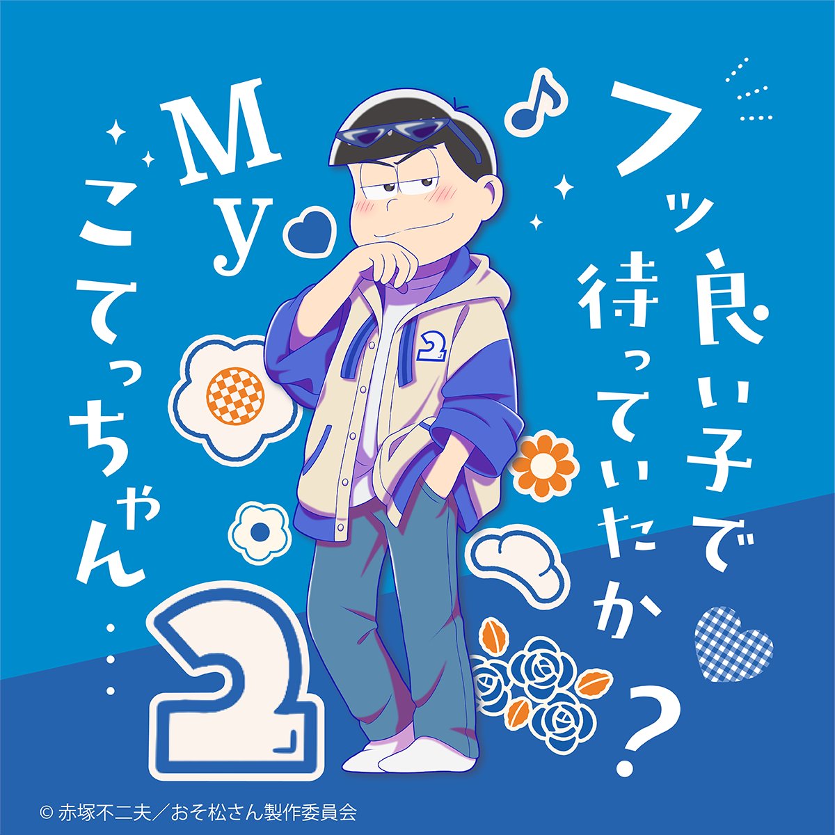 松さん専用ページ 59b2ba54fc99d575220358bb1aec00