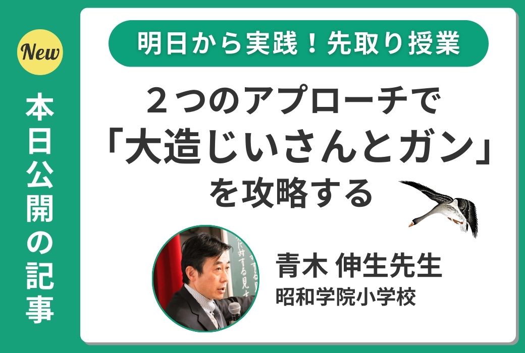✏️子どもと創る「国語の授業」Web 🆕今回は、青木伸生先生（昭和学院