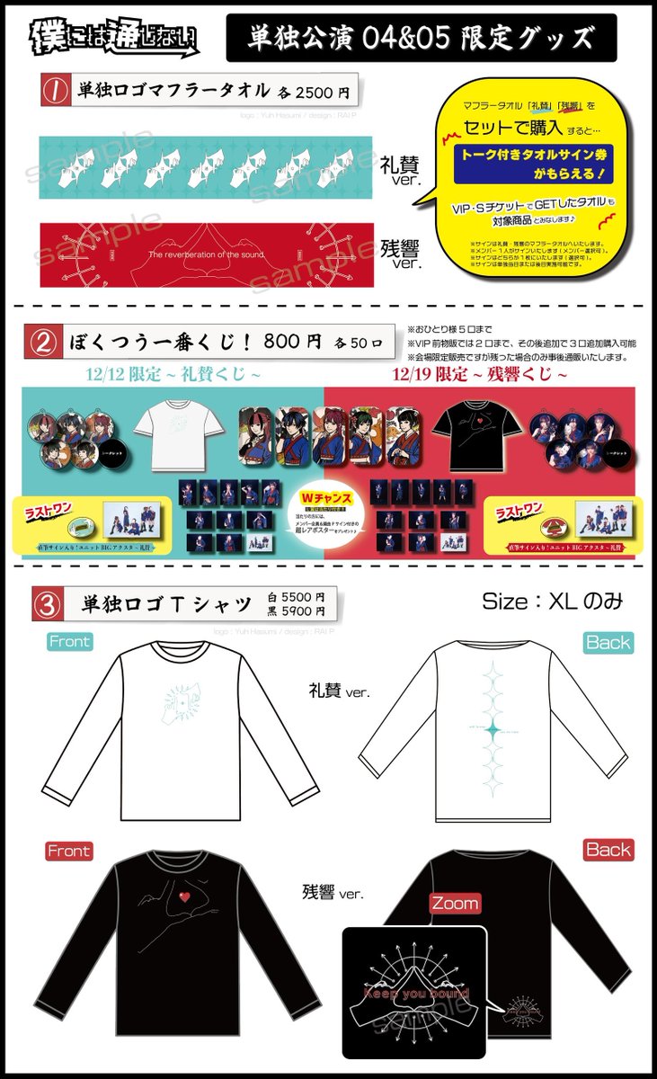 単独限定グッズ‼️／ ✘各公演タオルは前物販での購入が超おすすめ