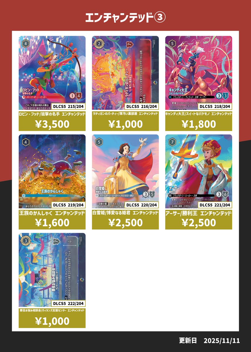 ディズニーロルカナエンチャンテッド買取表】こちら本日のピックアップ