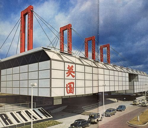 70年万博でのイギリス館の「英国」の縦文字が、なんかこう、なんかこう