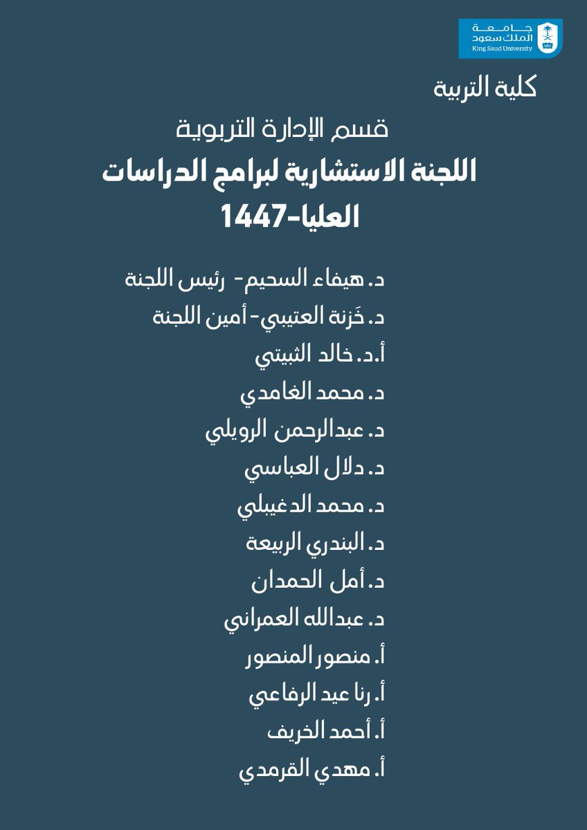 في سبيل حرص قسم الإدارة التربوية على تعزيز ممارسات الجودة، عقدت اللجنة الاستشارية لبرامج الدراسات العليا يوم أمس الأربعاء 10 ديسمبر اجتماعًا لمناقشة أعمال الفصل الدراسي الأول والتطورات المتعلقة ببرنامجي الماجستير والدكتوراه، وتبادل الآراء حول سبل تطويرهما، وقد خلص الاجتماع إلى