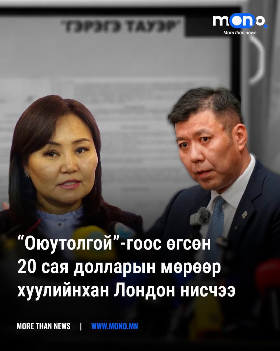 Оюун-Эрдэнэ, Номин нарын Лондонд найрласан хулгайн мөнгөний араас хуулийнхан нэгэнт орсон бололтой.
Харцгаая даа.