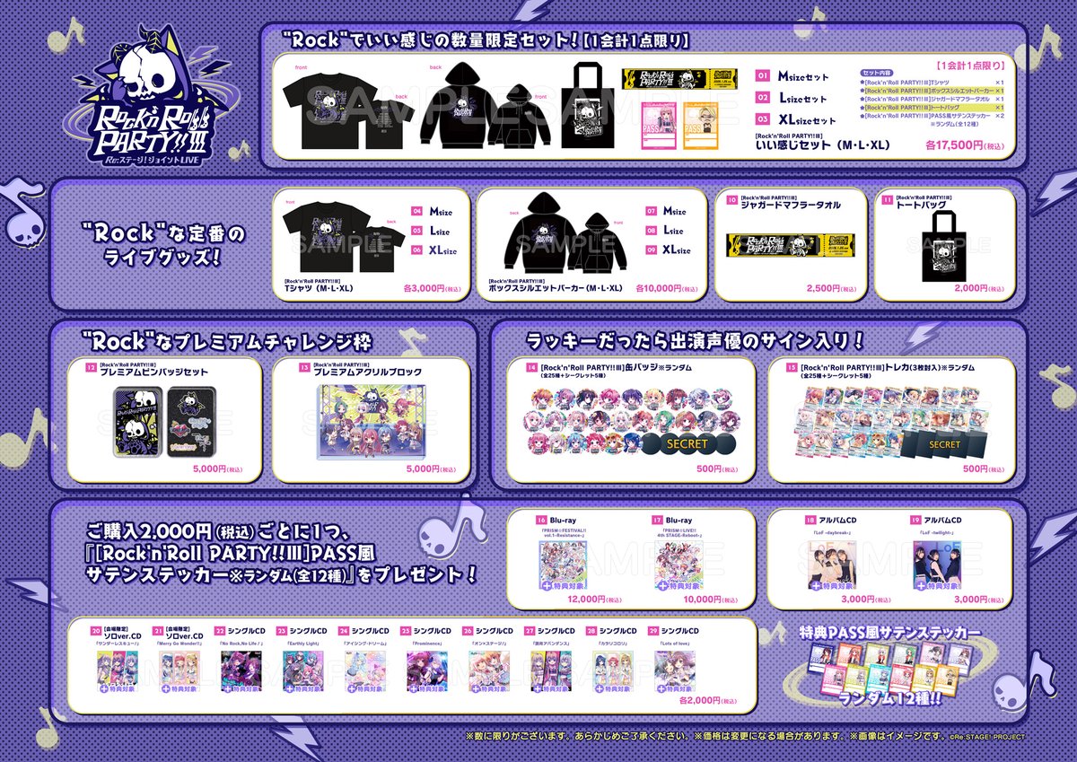 ✩💀⋆━━━━━━━━ -Rock'n'Roll PARTY!!Ⅲ- 会場限定グッズ情報