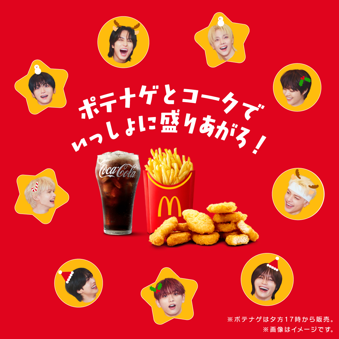 ポテナゲにはコカ・コーラ！ Myマクドナルド リワードでポイントを