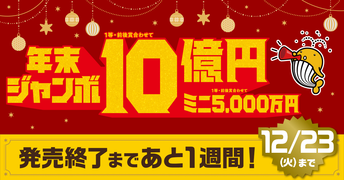 宝くじ公式アカウント (@takarakuji_qoo) / Posts / X