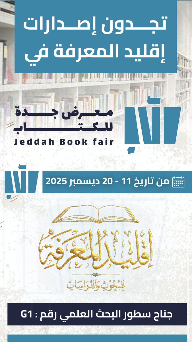 إقليد المعرفة tweet media