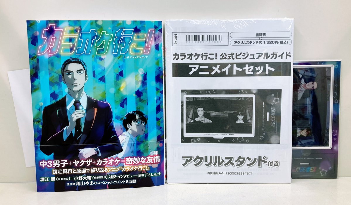 書籍入荷情報】 「#カラオケ行こ! 公式ビジュアルガイド」 本日入荷