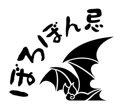 ≪花通会員限定・交流イベント≫
‼️ぼろぼん忌2026　開催決定‼️

日程＝2026年1月24日（土）

約6年ぶりにぼろぼん忌を開催いたします。水下きよしをご存知のお客様も、そうでないお客様も、座員と一緒に劇団の本拠地セーヌ・フルリでおしゃべりしませんか？

詳細はこちら
hanagumi.ne.jp/news-staff/202…