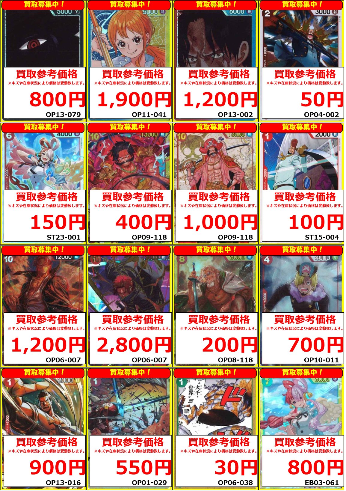 フルコンプ　まとめ売り＋α ONE PIECEカードゲーム】買取リスト【12/11更新】|買取情報|立川南口店