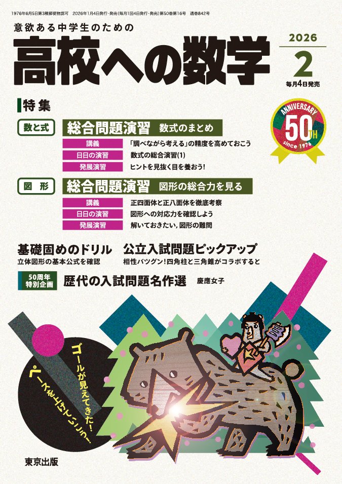 公式】大数ゼミ (株)東京出版 (@daisusemi) / Posts / X