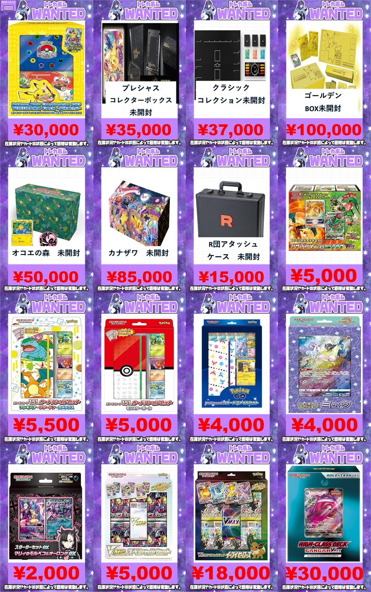 ボムポケカ買取 #ポケカ 未開封BOX・スペシャルセット買取表③