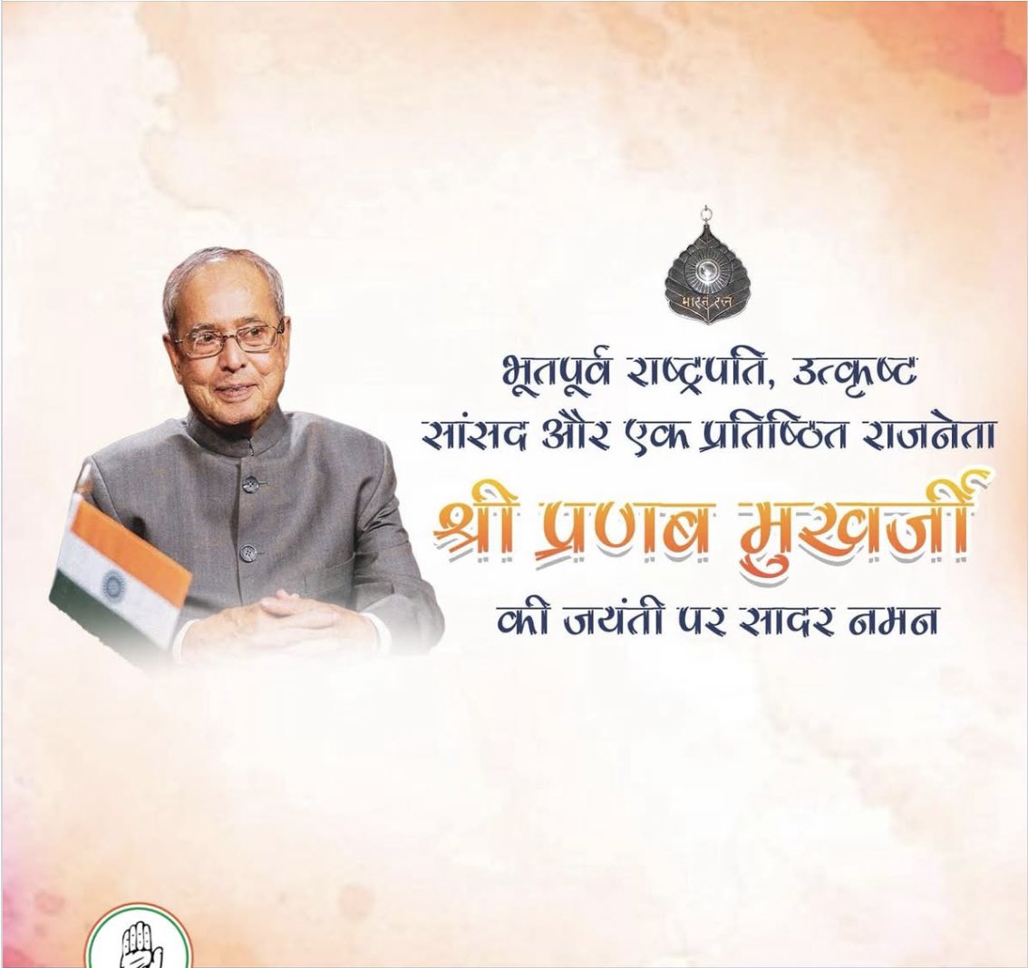 PrajaNath's tweet image. उत्कृष्ट सांसद और एक प्रतिष्ठित राजनेता,भारत रत्न,भारत के पूर्व राष्ट्रपति श्री #प्रणब_मुखर्जी जी की जयंती पर कोटिशः नमन। 

#PranabMukherjee