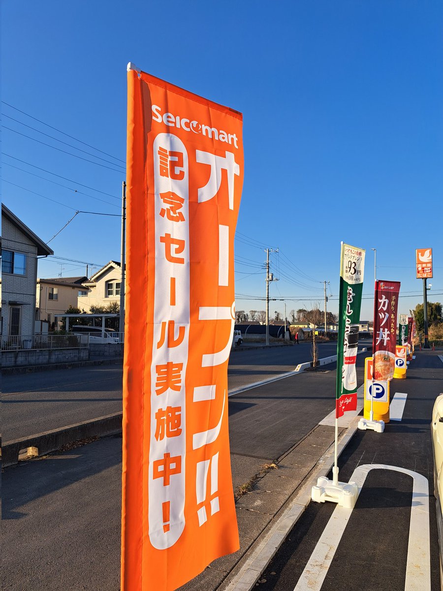 セイコーマート新店 #セイコーマート ひたちなか津田店 #セコマ の新店