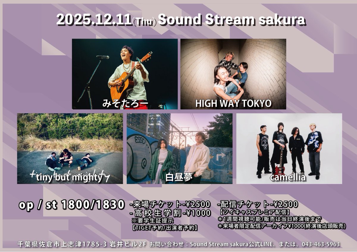 本日】 12/11(Thu) 白昼夢 HIGH WAY TOKYO みそたろー tiny but mighty