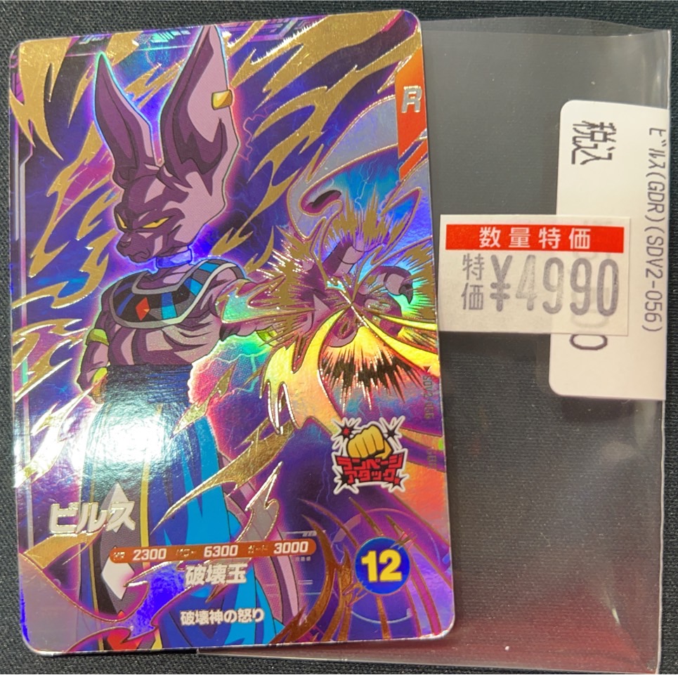 ドラゴンボール】【#スーパーダイバーズ】 🎊🎊🎊数量限定特価情報