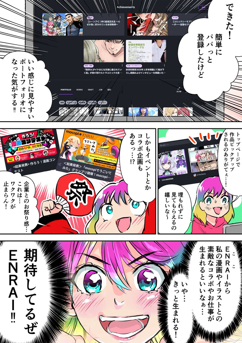 ポートフォリオサイト、『ENRAI』様のPR漫画を描かせていただきました☺️‼️‼️‼️

PRや広告の漫画のお仕事募集中です❗️ 