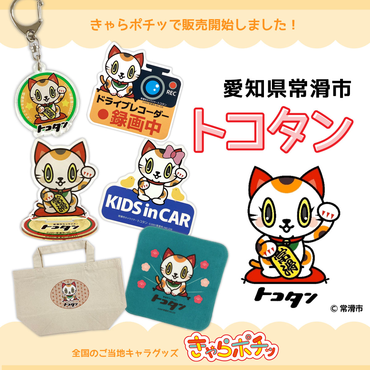 きゃらポチッ｜全国のご当地キャラグッズを販売！ (@charapochi_ltc
