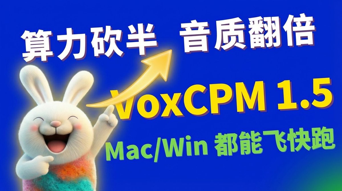 新ビデオ公開 – VoxCPM 1.5の詳細な解説とハンズオンテスト:処理能力は半分、驚異の44kオーディオ品質!MacとWindowsの両方で驚くほど高速に動作します。
VoxCPM 1.5 では大幅なアップグレードが行われました: