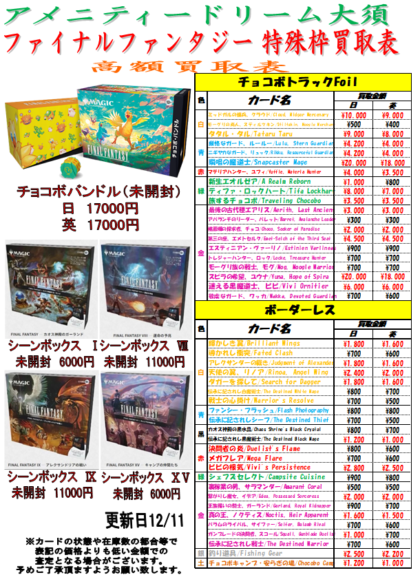 MTG 買取情報】 「マジック：ザ・ギャザリング—FINAL FANTASY