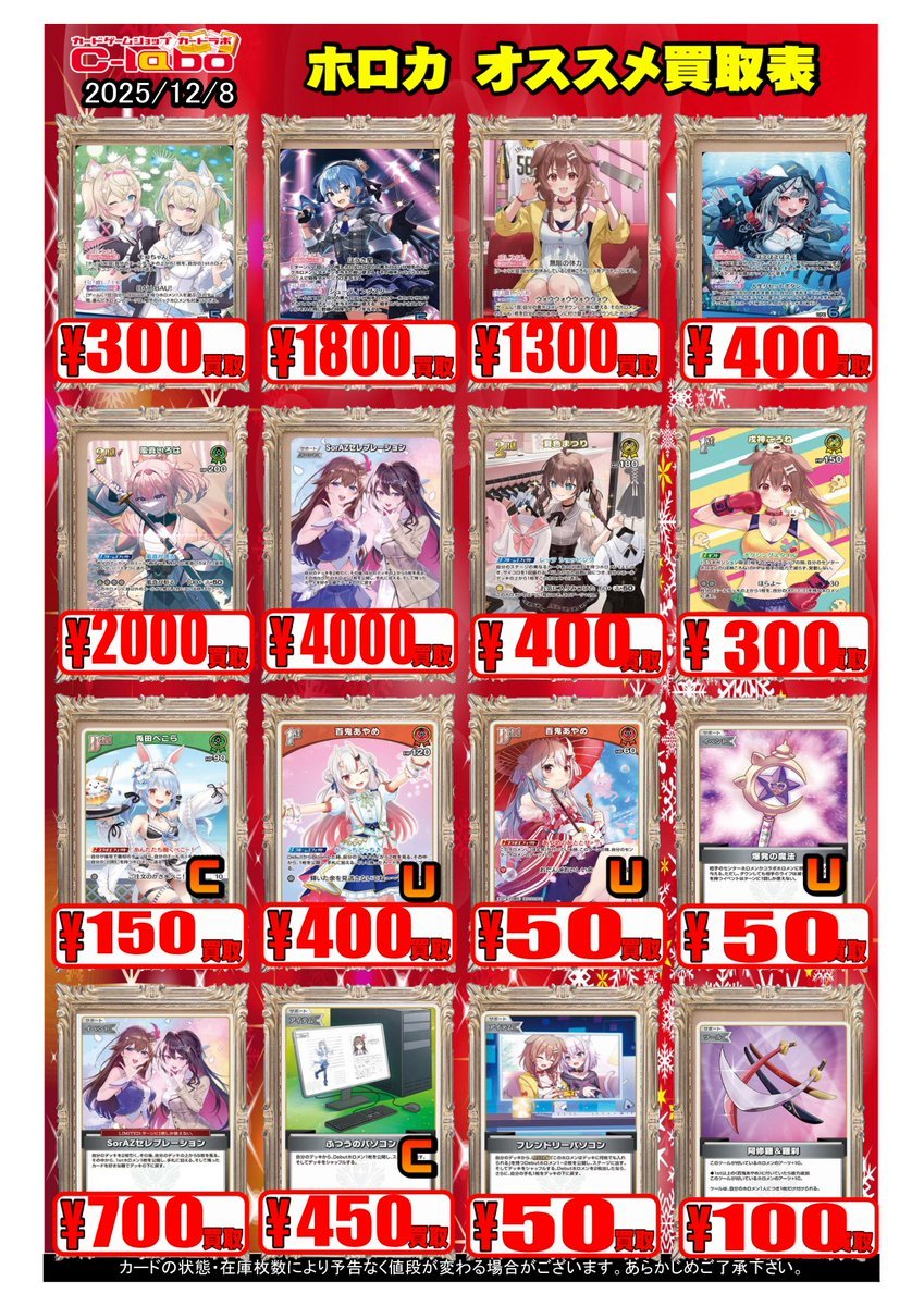 ホロカ買取情報】 ホロカの今週のおすすめ買取超大募集です