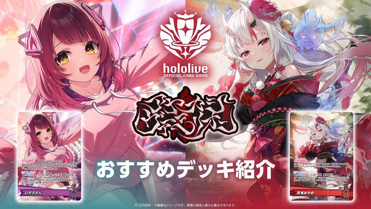 🔴おすすめデッキ紹介🟢 『アヤカシヴァーミリオン』から #ホロカ を