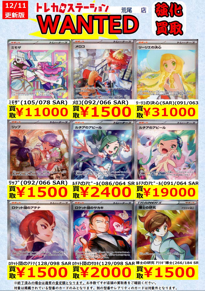 ポケカ 高価買取】 ﾘｰﾘｴの決心（SAR）（091/063） ￥31,000 ﾙﾁｱのｱﾋﾟｰﾙ