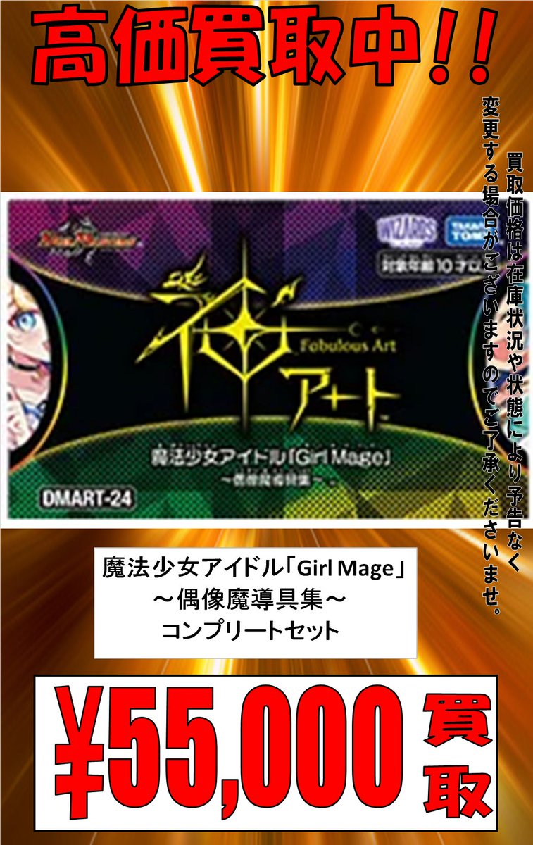 魔法少女アイドル「Girl Mage」 偶像魔導具集 コンプリートセット 未