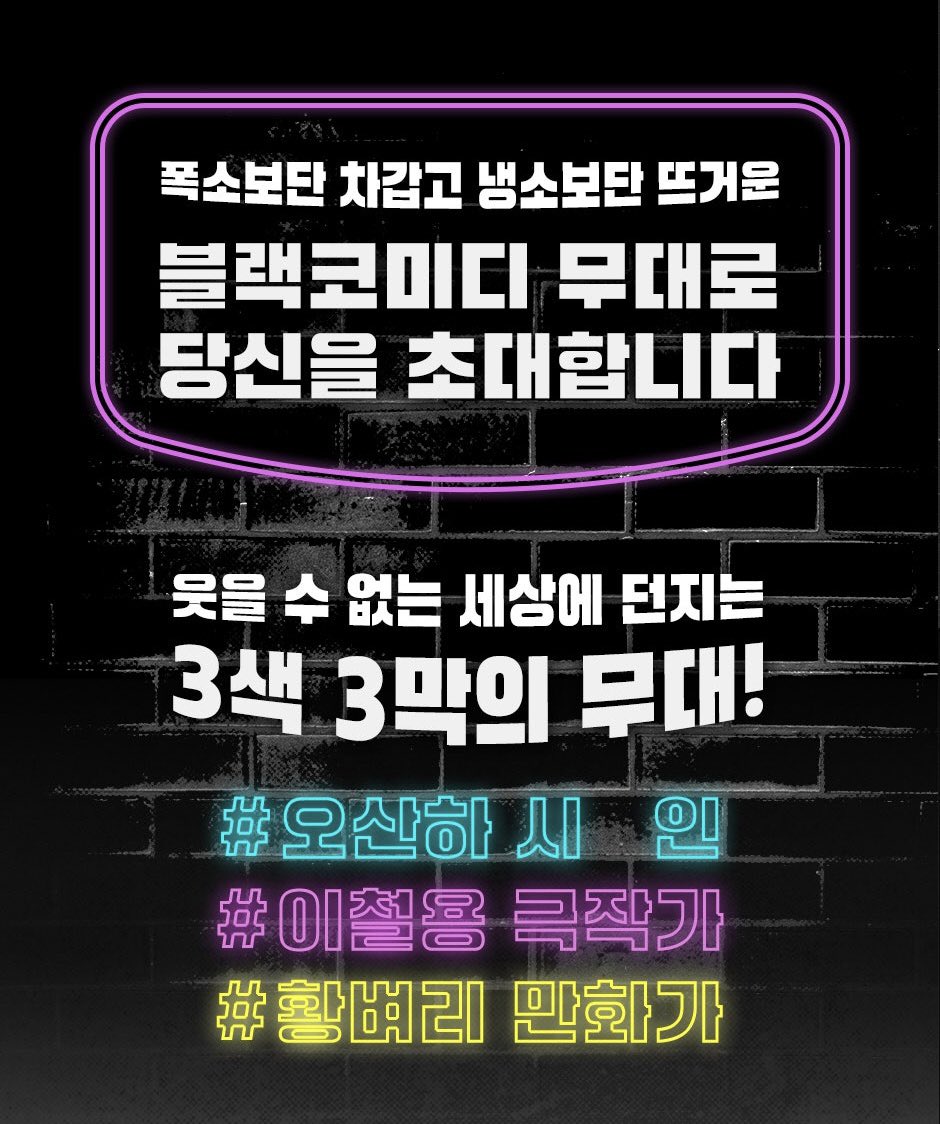 bioribbang's tweet photo. 🎙️오산하, 이철용, 황벼리 《블랙코미디 : 라임 앤 리즌 3호》가 비채에서 출간되었습니다. https://t.co/y913Uw0gA9
💡저는 70쪽 분량의 만화 《속삭이는 귀》를 그렸습니다. 3인 3색의 블랙코미디로 초대합니다.

“너 속삭이는 귀랑 놀지 마. 우리 말 무슨 말인지 알지?” https://t.co/ieOAMvhzkU