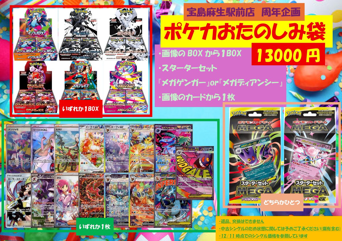 こちらの ＃ポケモンカード お楽しみ袋 ✨10時から販売開始します
