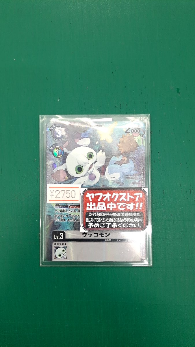 デジモンカード] LM-06収録版「パラレル ウッコモン」入荷しました