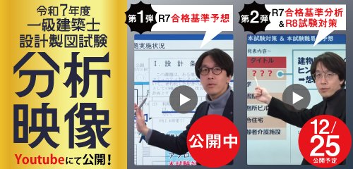 総合資格学院【一級建築士 試験合格実績No.1🌸】 (@shikaku_sogo