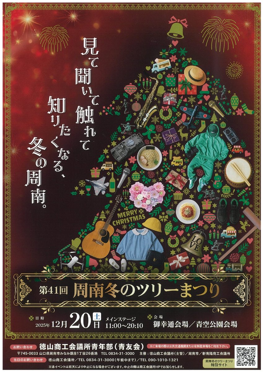 JapanDroneshow's tweet image. 🎄12月はドローンショーが映える季節🌌
澄んだ冬の夜空に光のアートが広がる✨
今月は 東京・大阪・福岡・和歌山・神戸・山口・栃木 など全国各地で開催！

📅スケジュールをチェック！
 droneshow.jp/events?month=2…
#ドローンショー #droneshow ＃droneshowfuns